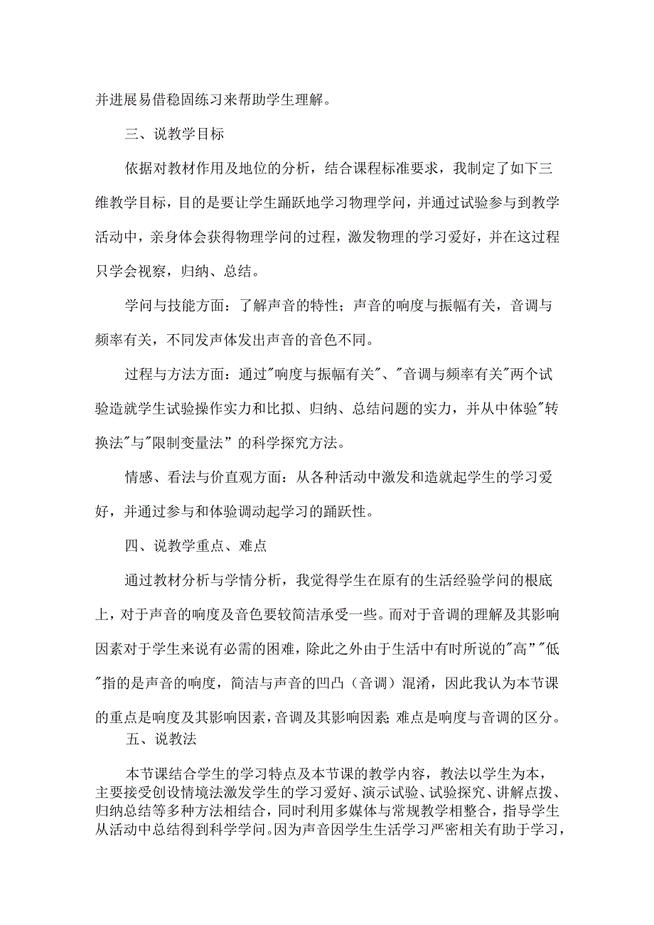 《声音特性》说课稿沪教版.docx_第2页