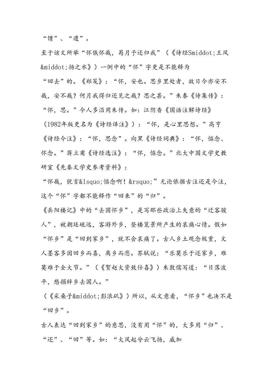 “去国怀乡” 辨释.docx_第3页