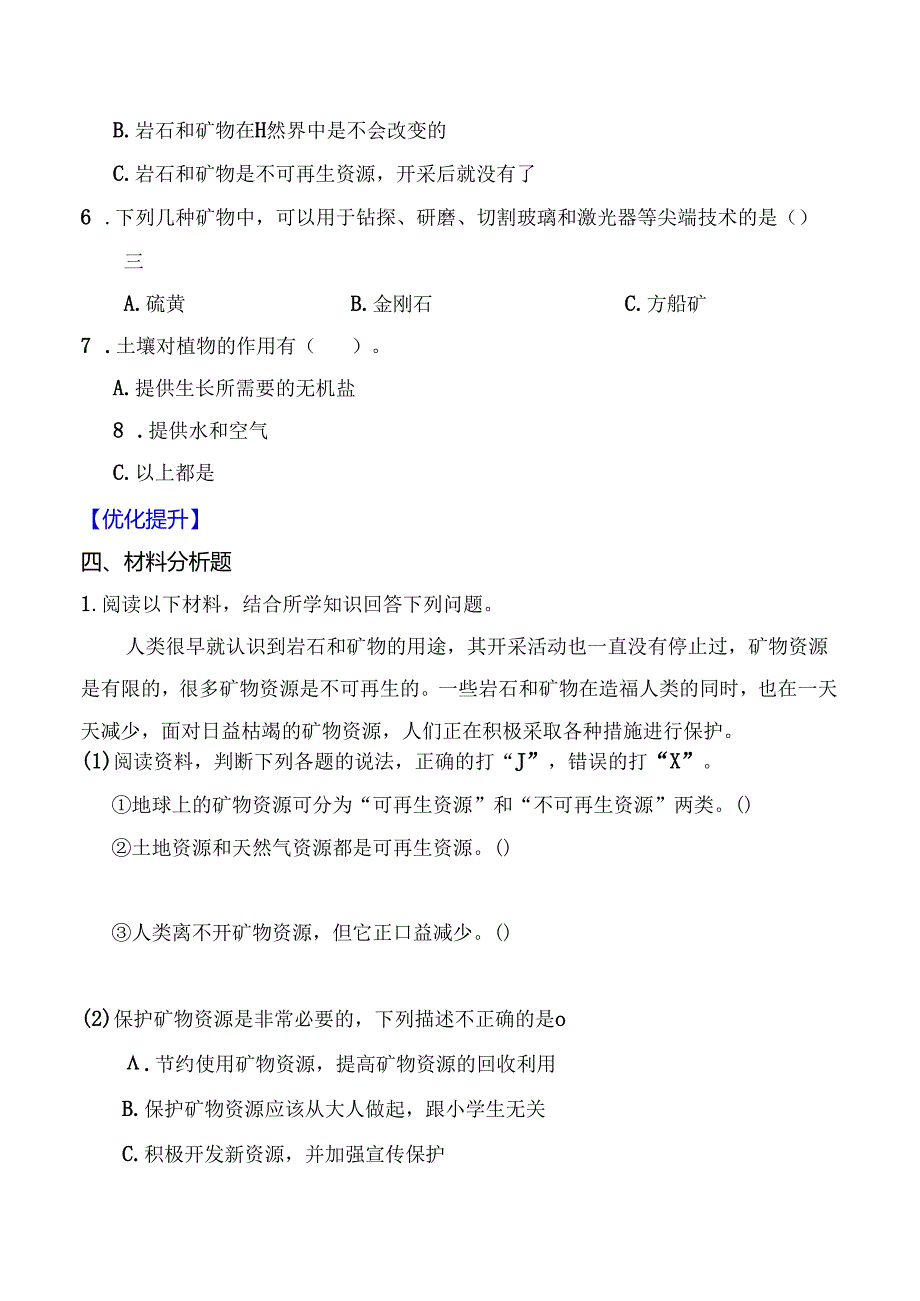 3.8 岩石、土壤和我们 同步分层作业 科学四年级下册（教科版）.docx_第2页