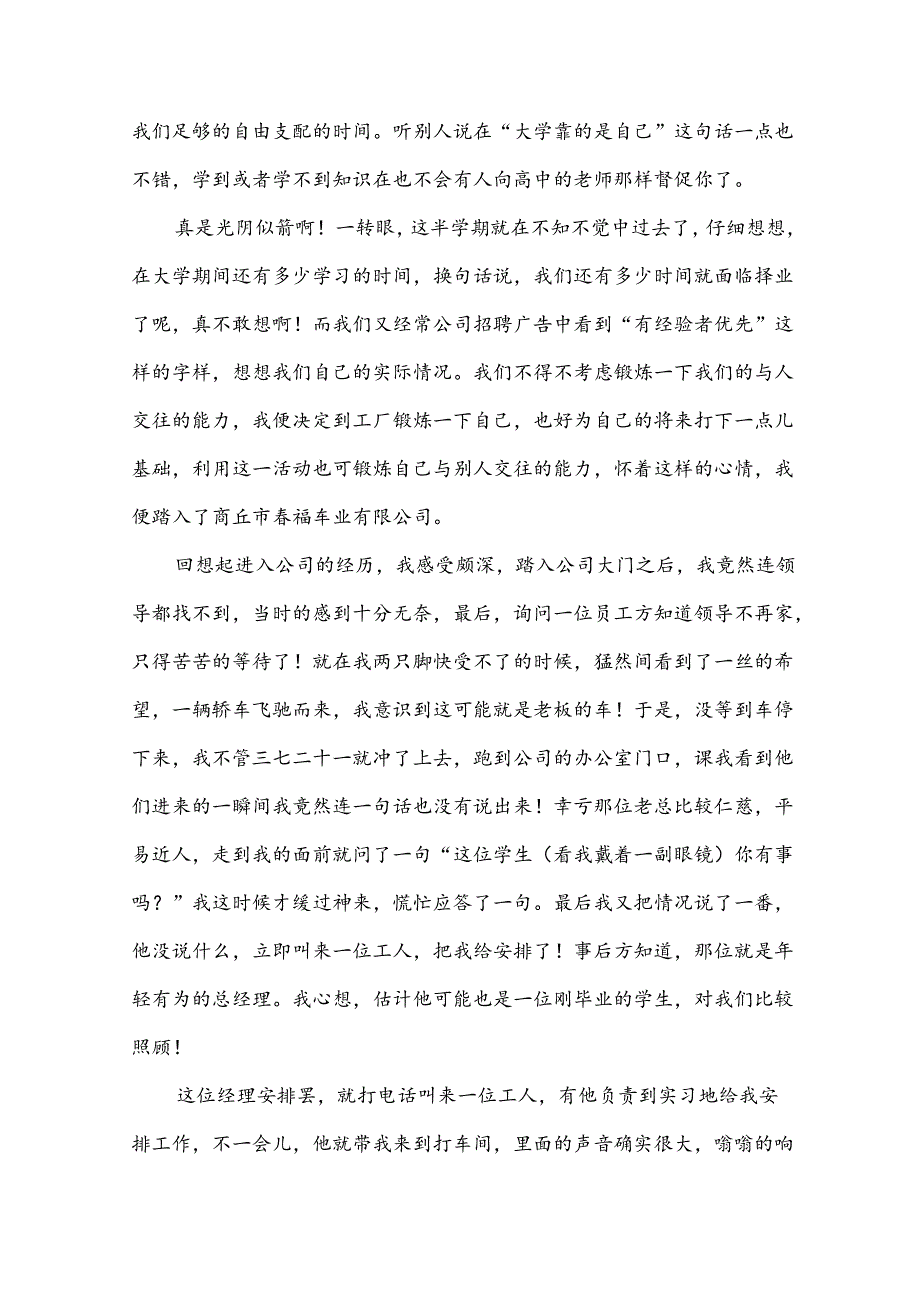 (合集)大学社会实践报告15篇.docx_第3页