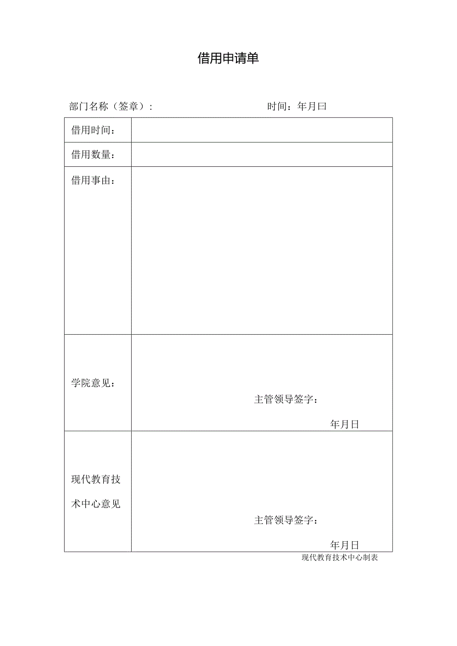 借用申请单.docx_第1页