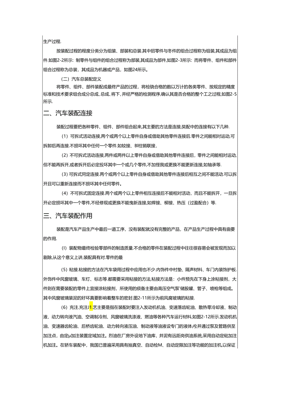 《汽车制造工艺技术》 教案 学习情境四 汽车总装生产工艺流程及检测工艺.docx_第3页