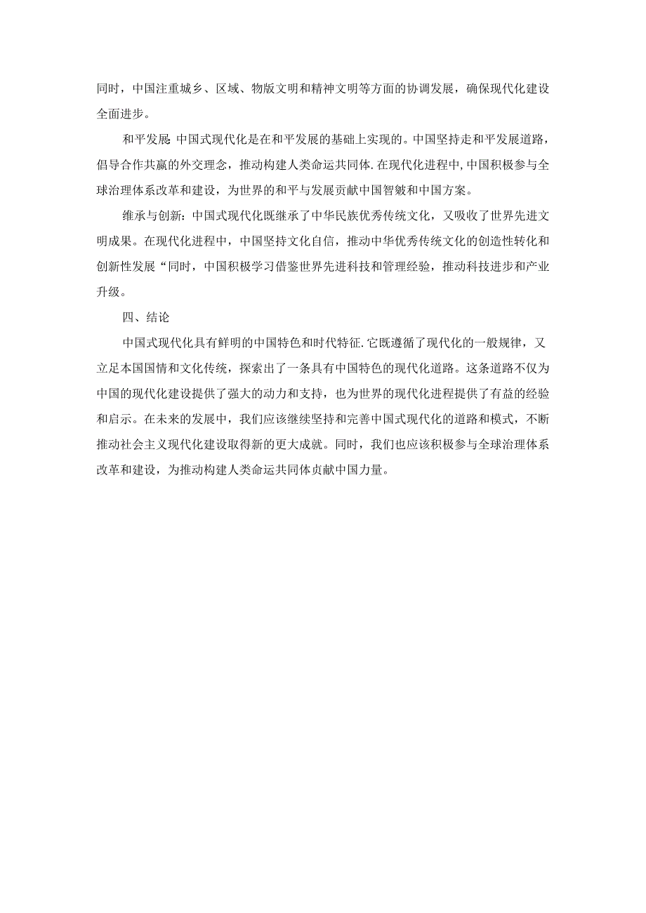 2024春国开新时代中国特色社会主义思想概论-试卷A终考大作业及答案.docx_第2页