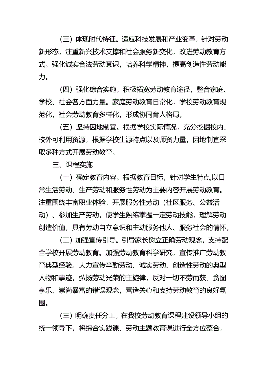 小学劳动教育实施方案精选(通用八篇).docx_第3页