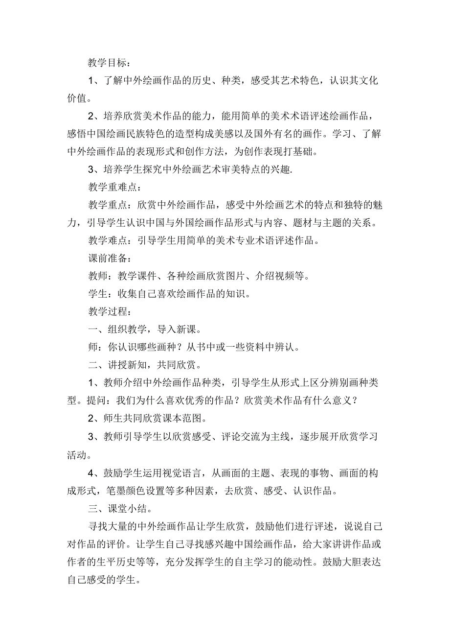 桂美版美术五年级上册上学期全册【名师优质教案】可编辑修改.docx_第2页