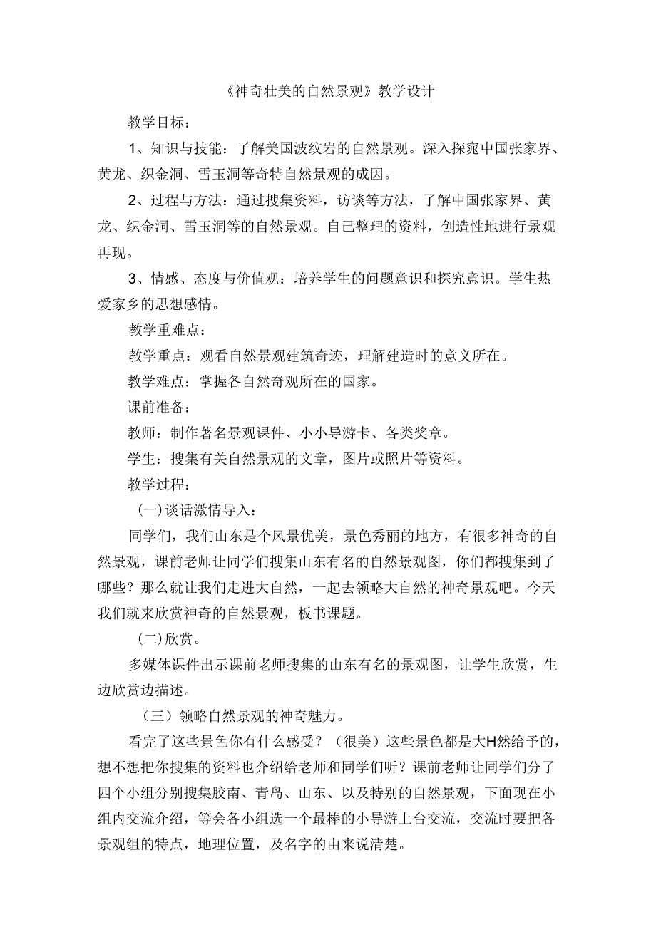 桂美版美术五年级上册上学期全册【名师优质教案】可编辑修改.docx_第3页