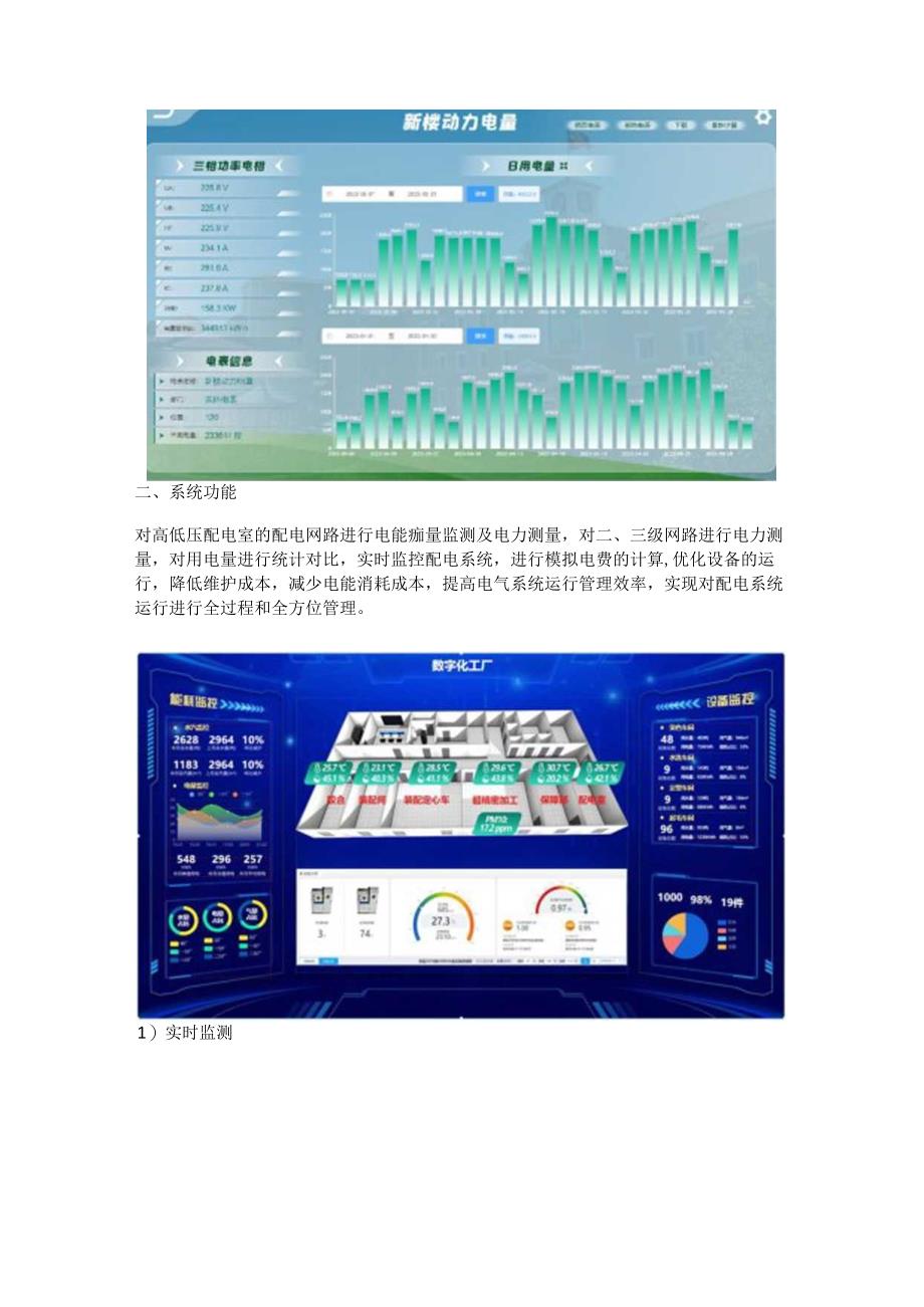 大型公建能耗监测系统.docx_第3页