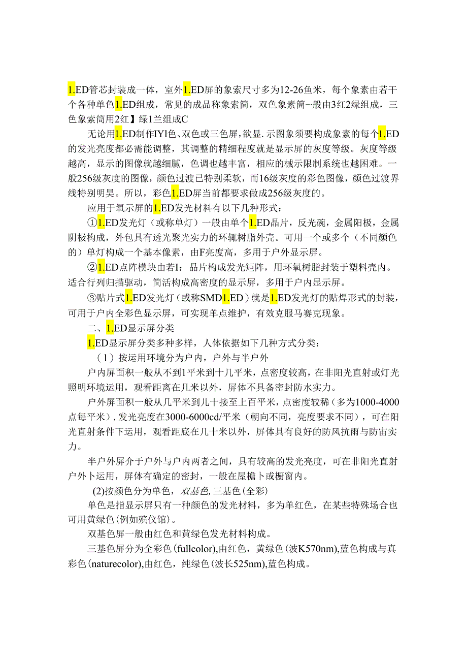 LED显示屏销售基本知识.docx_第2页