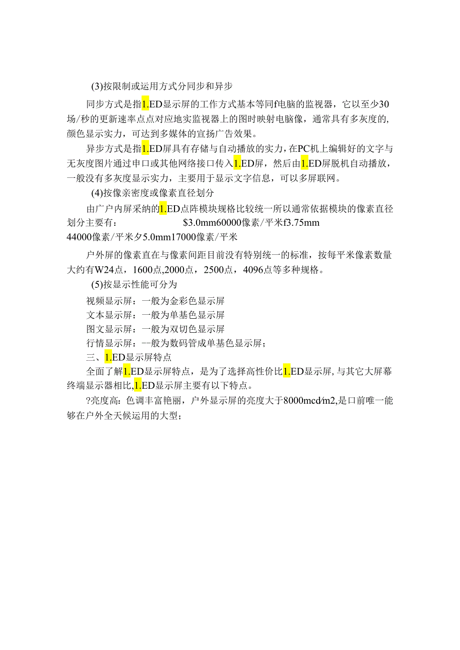 LED显示屏销售基本知识.docx_第3页