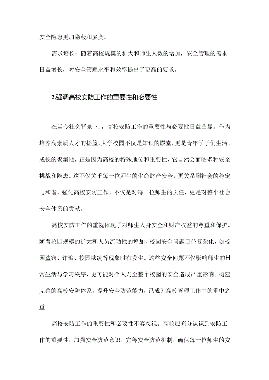 高校大安防解决方案介绍.docx_第1页