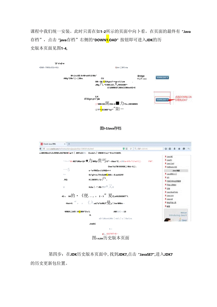 JDK下载安装文档.docx_第2页