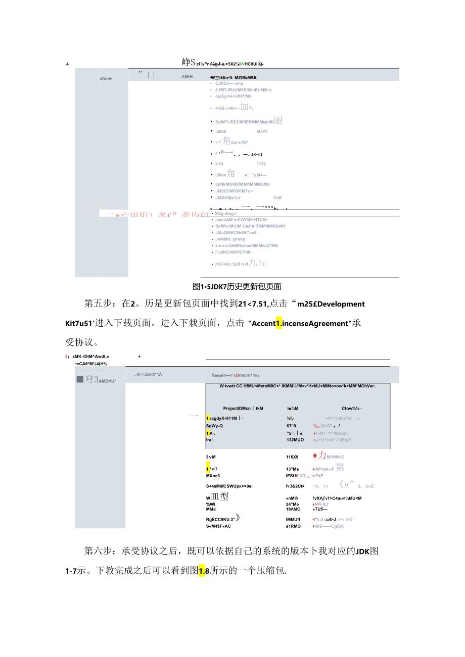 JDK下载安装文档.docx_第3页