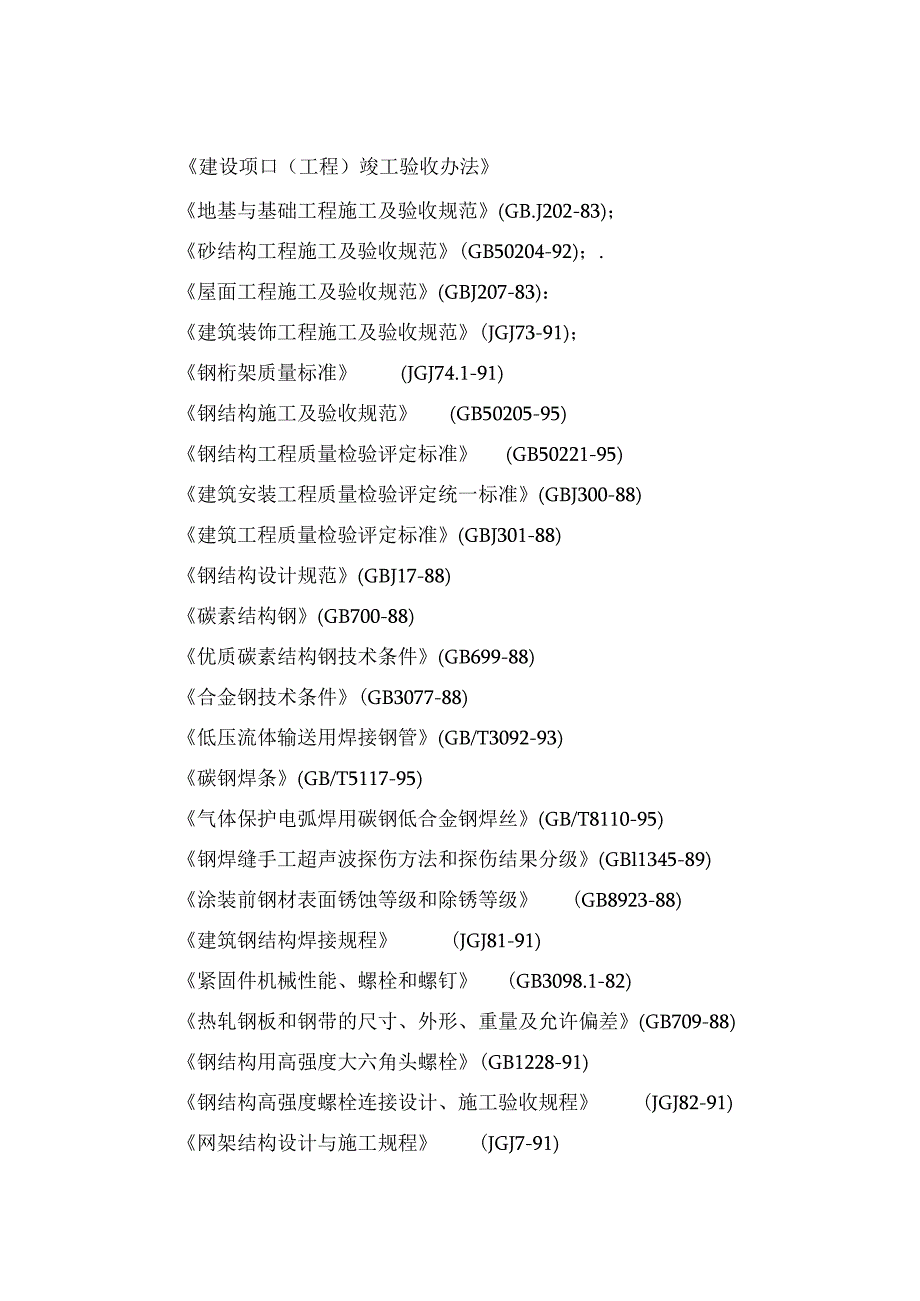 某一级公路收费站工程施工组织设计方案.docx_第2页