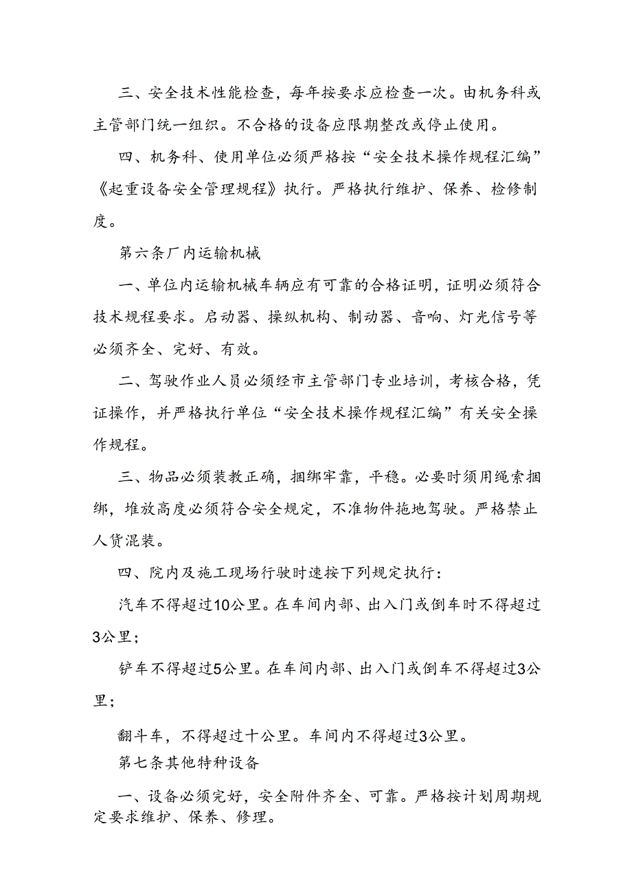 特种设备作业人员管理制度.docx_第3页