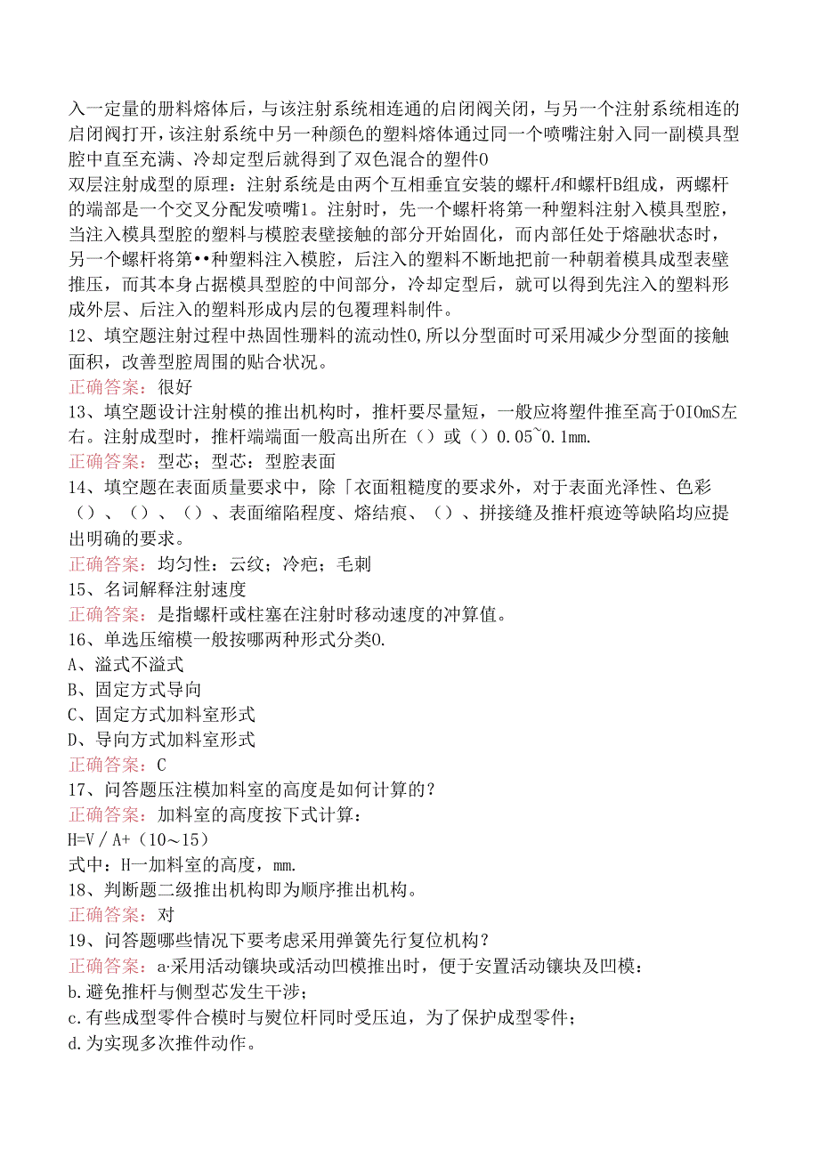 塑料成型测试题（三）.docx_第2页