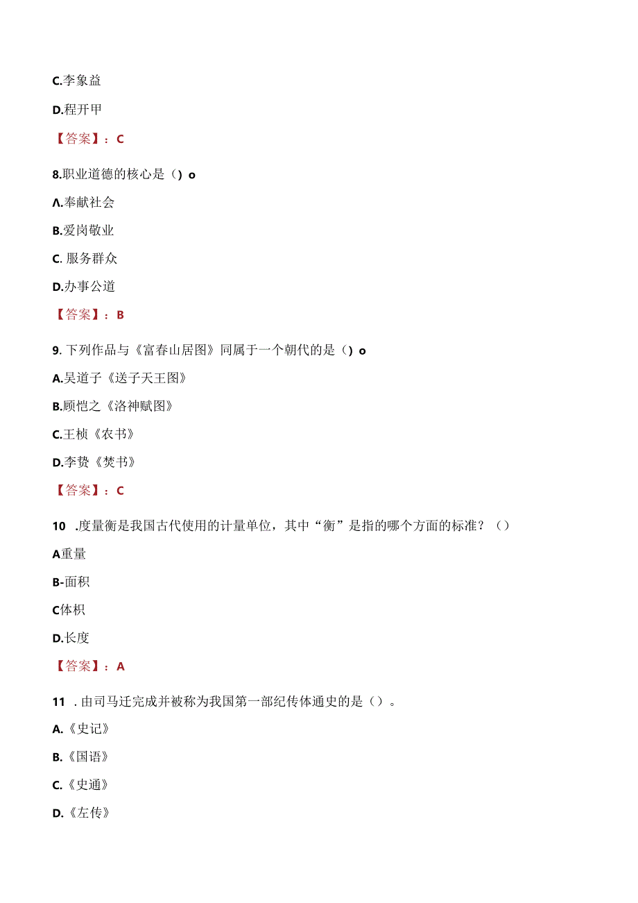 2021年舟山市定海区盐仓街道办事处招聘公益性岗位考试试题及答案.docx_第3页