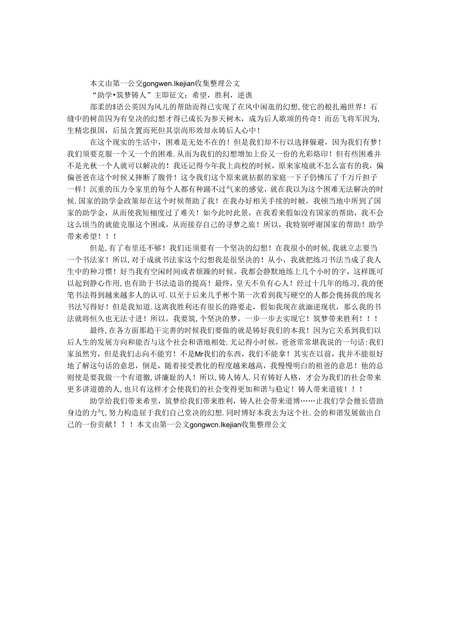 “助学·筑梦·铸人”主题征文：希望成功道德.docx_第1页