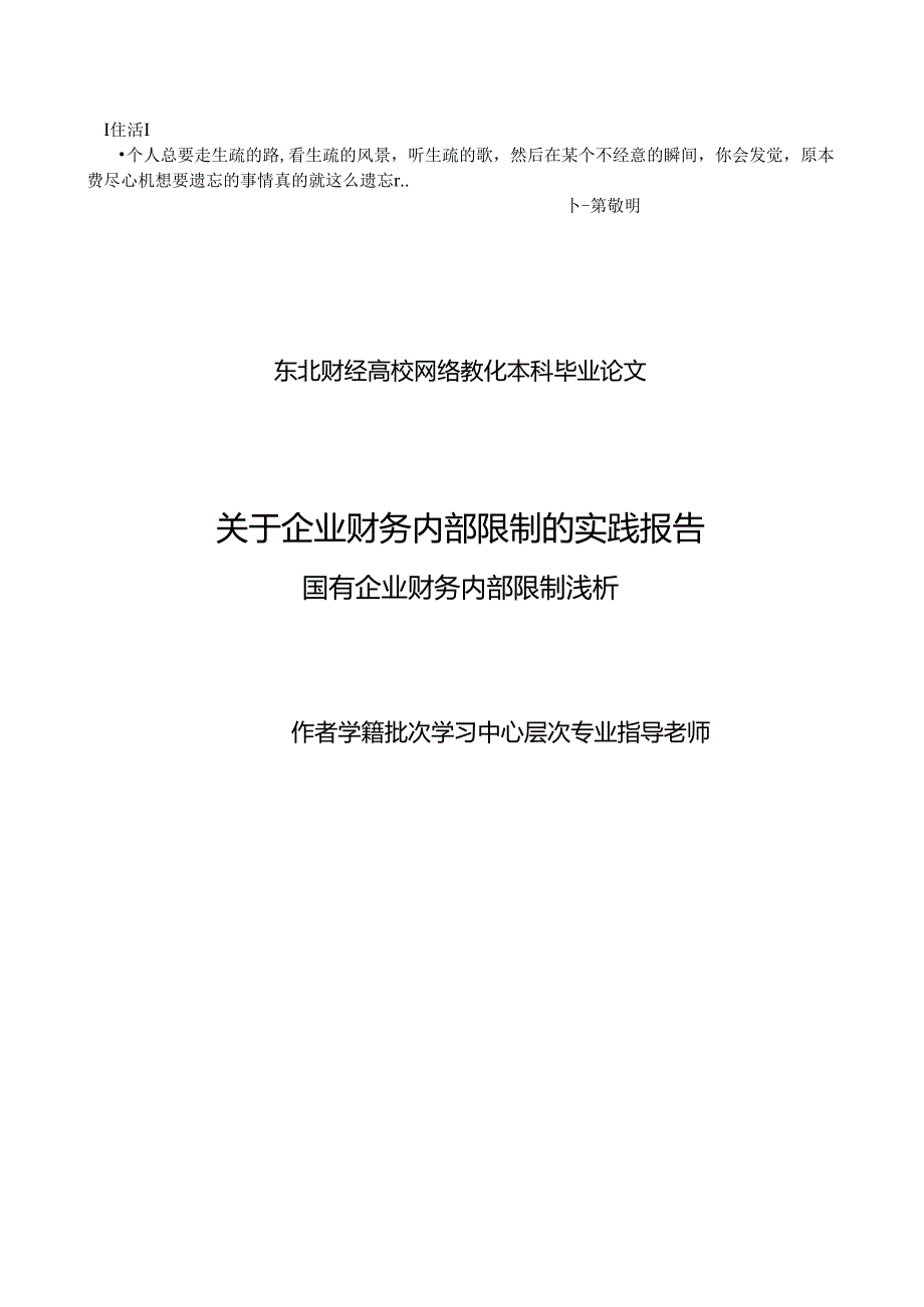 Gadbcw关于企业财务内部控制的实践报告.docx_第1页