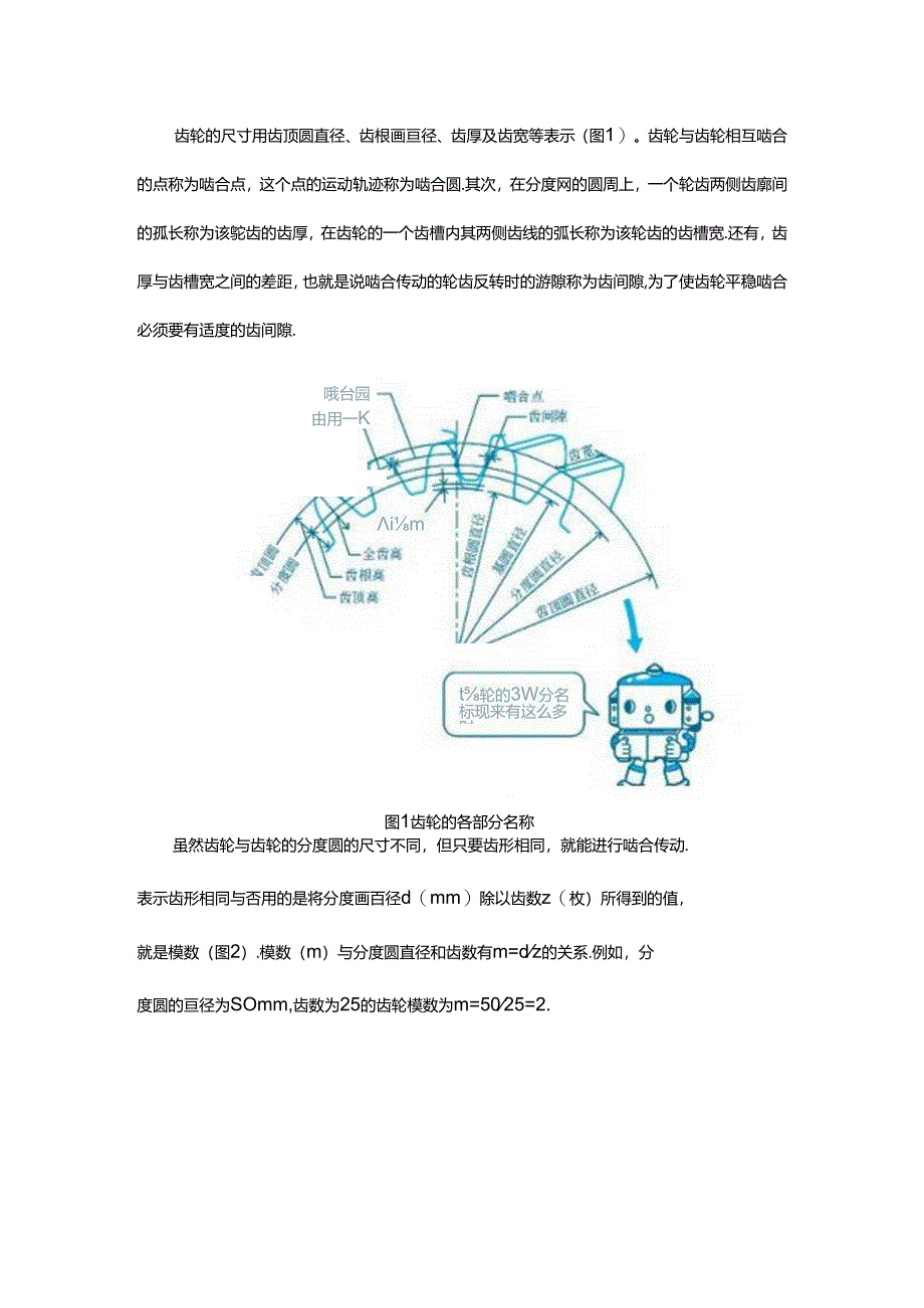 齿轮的直径不同为什么能啮合？.docx_第1页