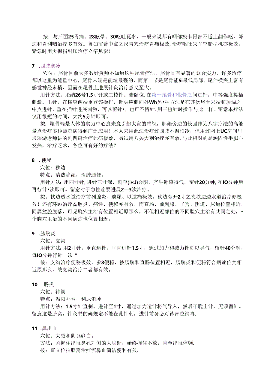 60个常用穴位定位、主治、操作.docx_第2页