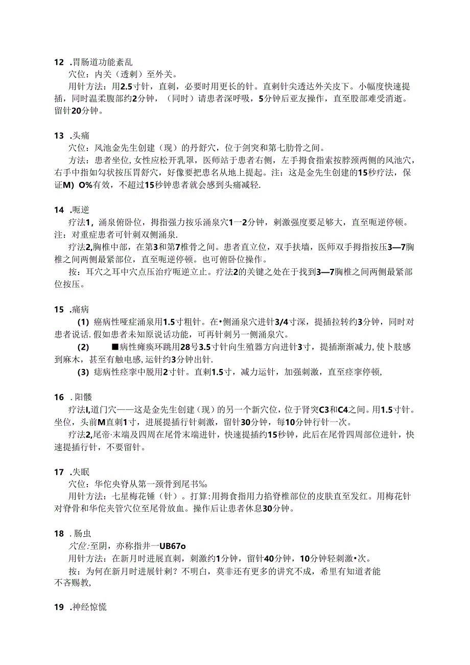 60个常用穴位定位、主治、操作.docx_第3页