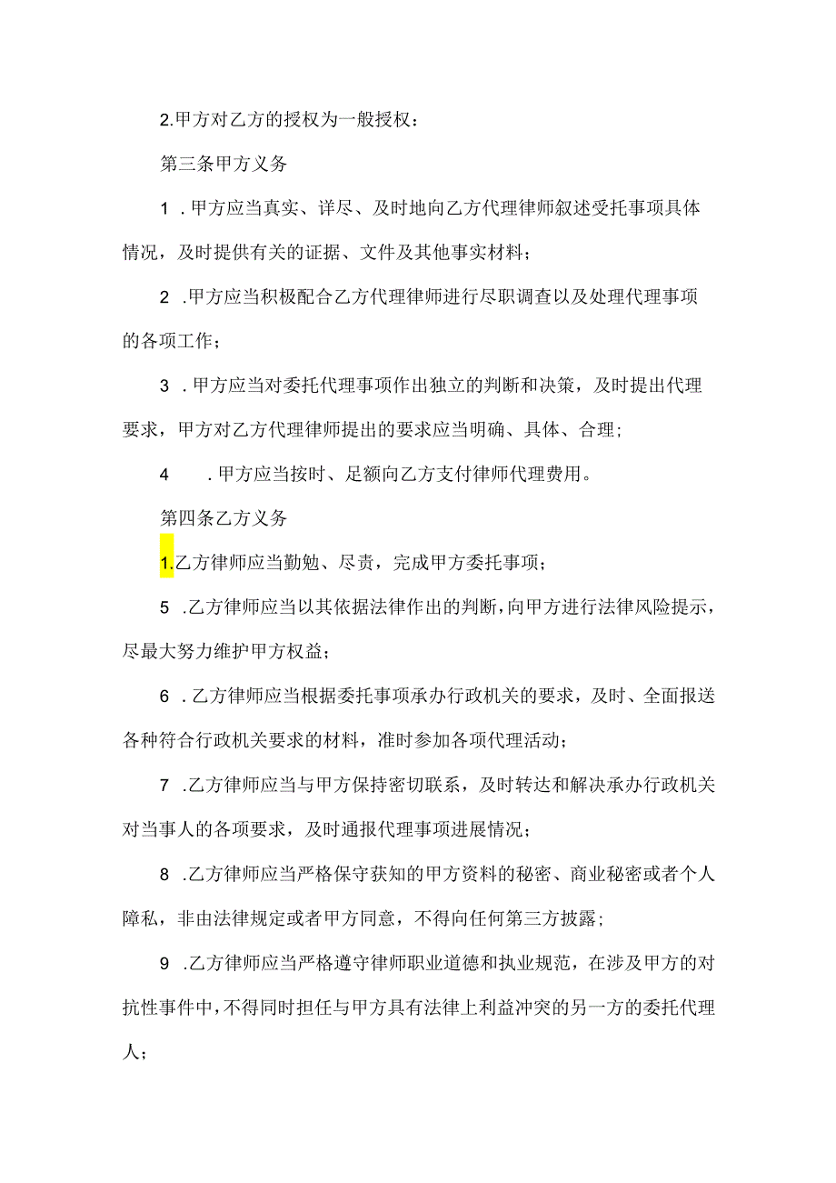 股权并购之专项法律服务合同（34篇）.docx_第2页