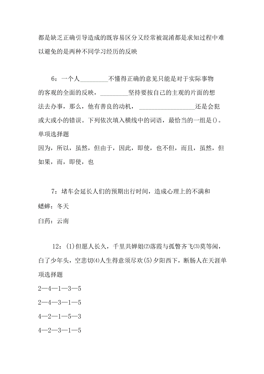 事业单位招聘考试复习资料-东台事业编招聘2019年考试真题及答案解析【打印版】_1.docx_第2页