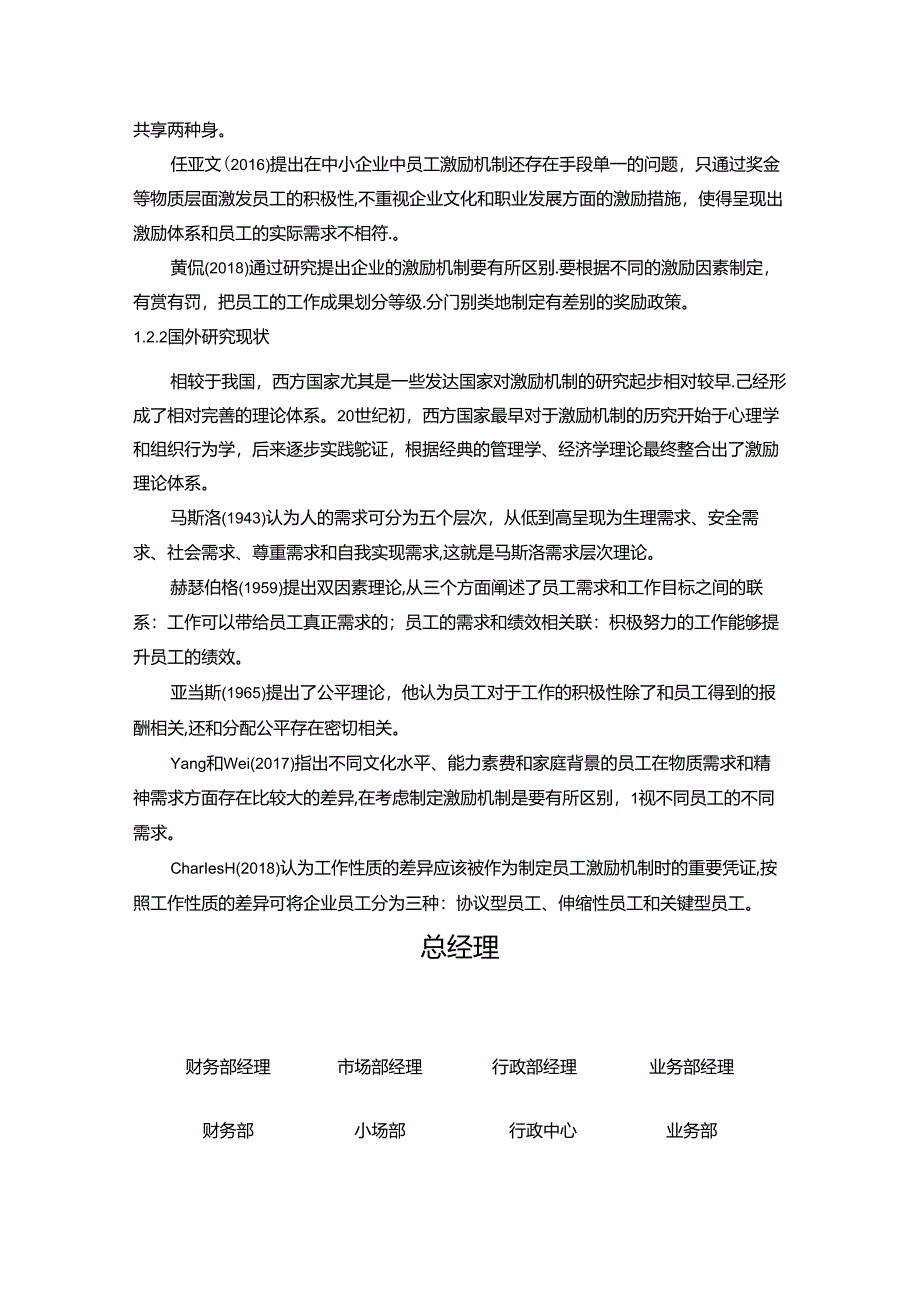 【《山东S网络科技公司员工激励问题及优化建议（附问卷）》17000字（论文）】.docx_第2页