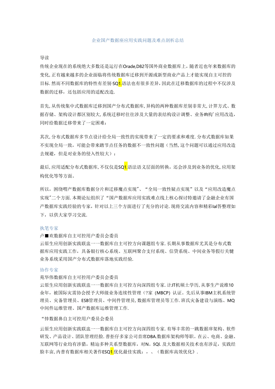 国产数据库应用实践三大难点剖析总结.docx_第1页