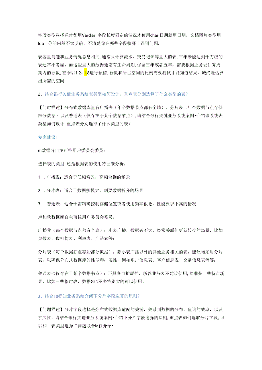 国产数据库应用实践三大难点剖析总结.docx_第3页