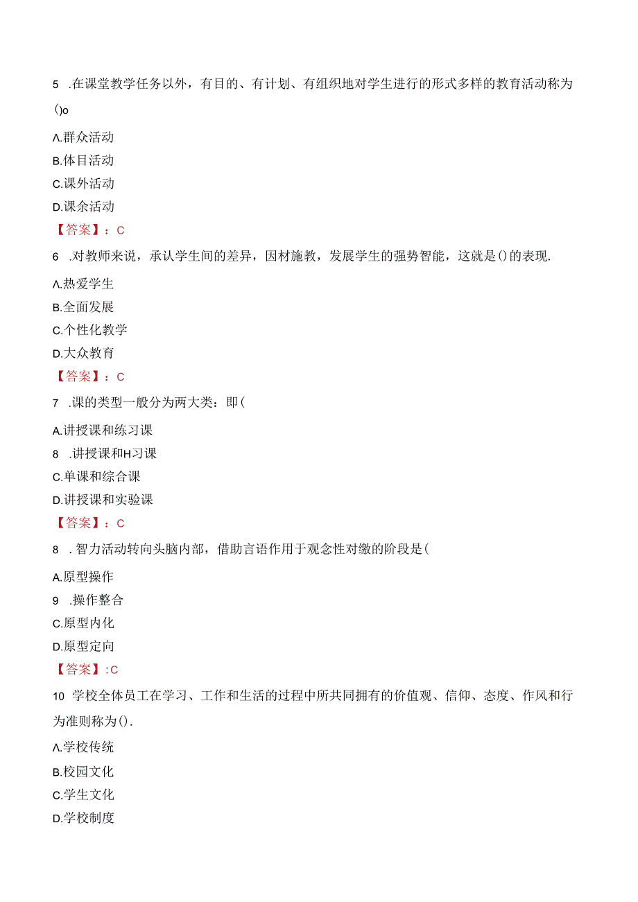 重庆市永川区区外选调教师笔试真题2022.docx_第2页