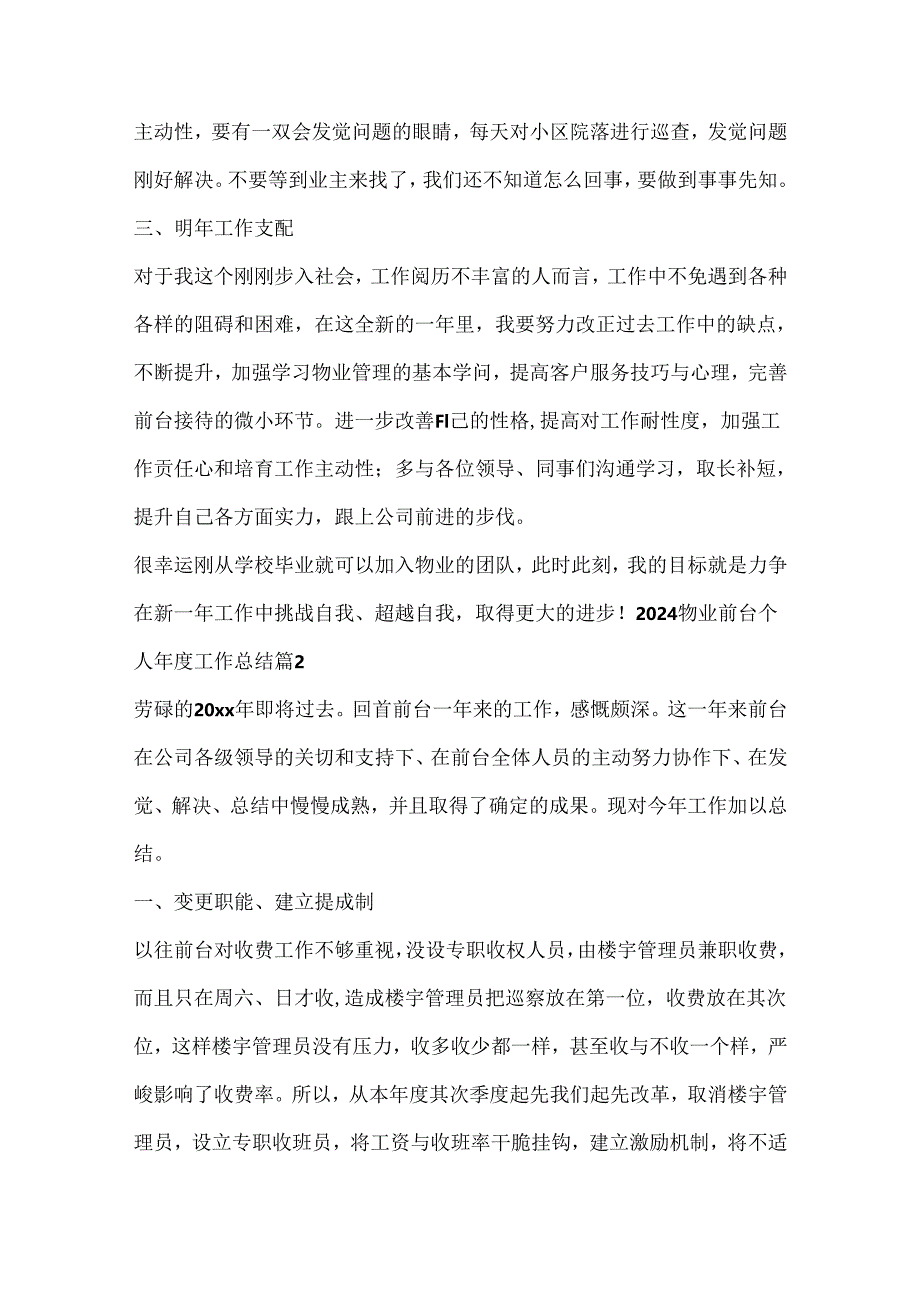 2024物业前台个人年度工作总结.docx_第2页