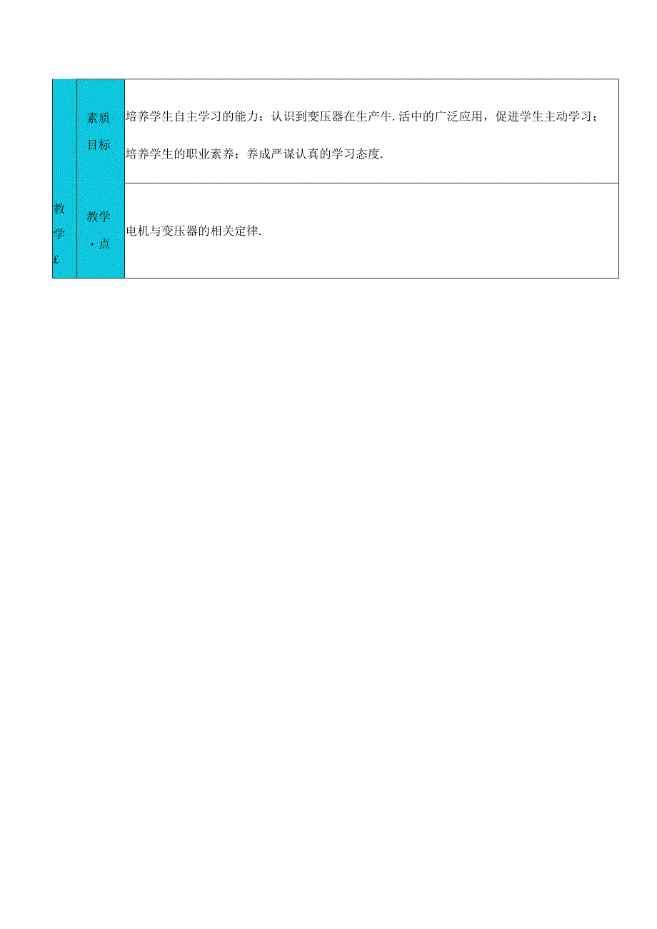 《电机与变压器》全册教学设计方案（供电、继电、城轨、建电专业）.docx_第2页