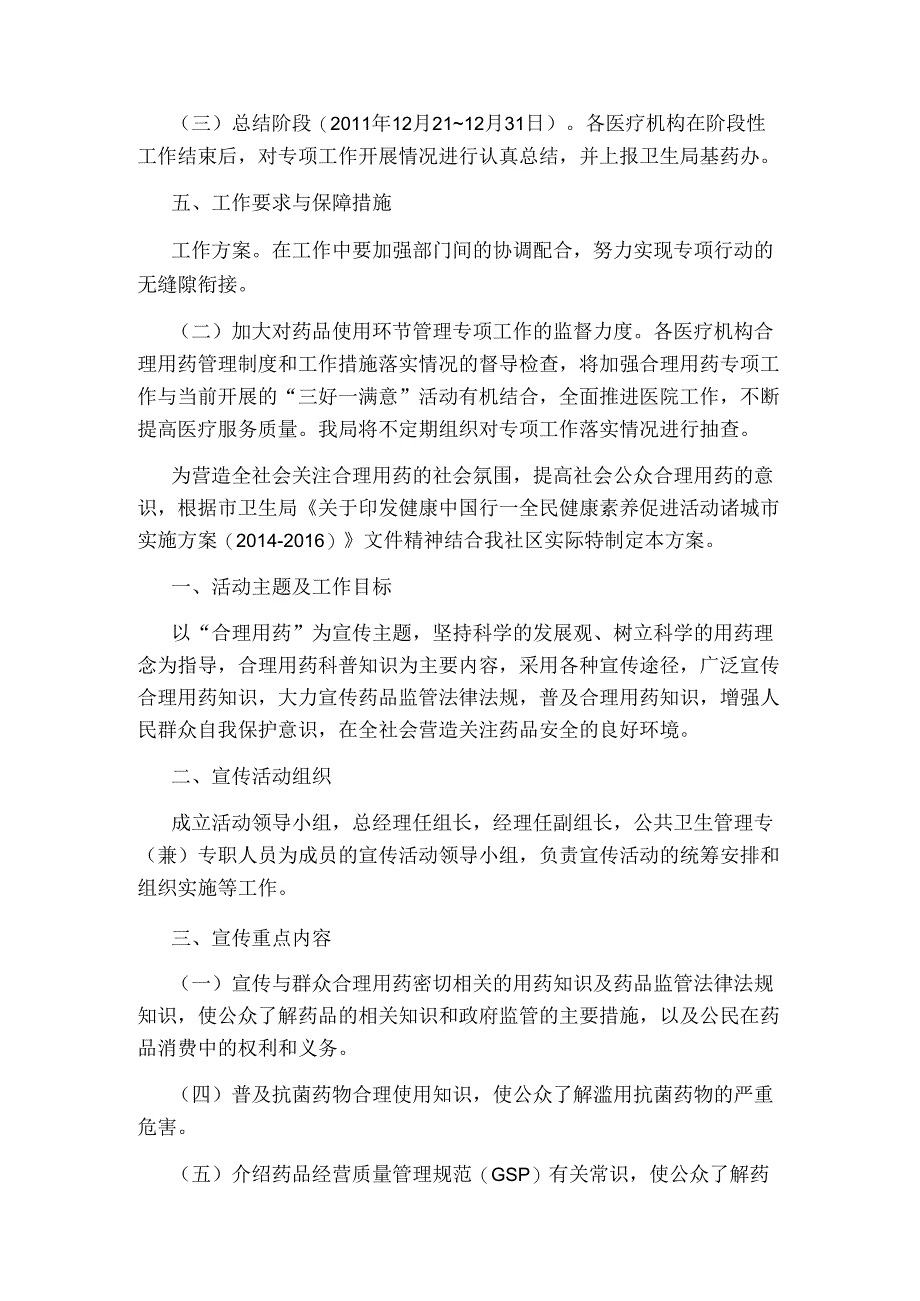 合理用药专项行动方案.docx_第2页