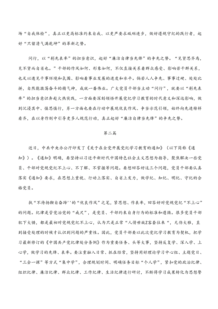 （十篇）2024年度“学纪、知纪、明纪、守纪”党纪学习教育的研讨材料及心得体会.docx_第2页