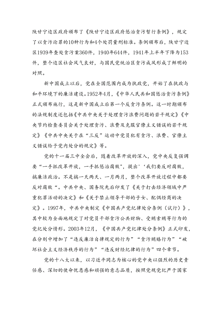 严守廉洁纪律党课讲稿.docx_第2页