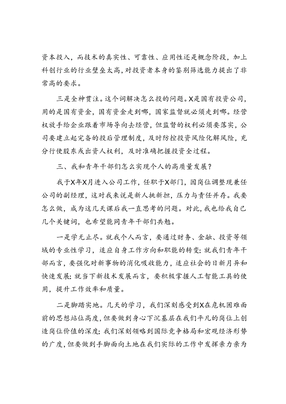 在干部进修班座谈交流会关于公司高质量发展的发言.docx_第3页