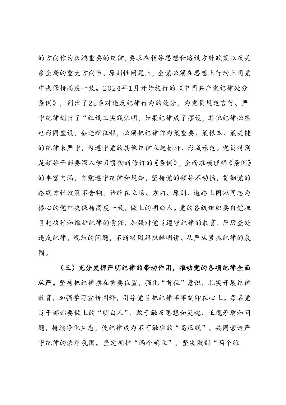 专题研讨：严守纪律和规矩做一名合格共产党员.docx_第2页