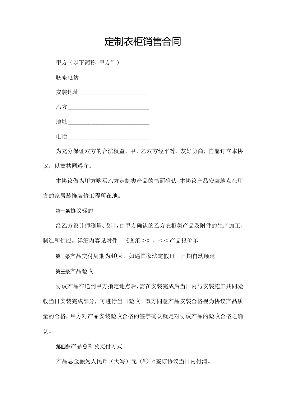 定制衣柜销售合同协议书.docx_第1页