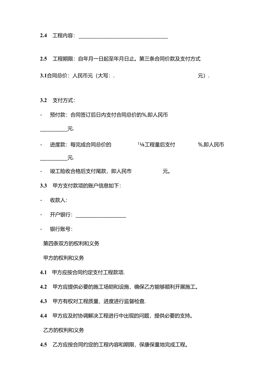 工程改造项目合同范本.docx_第2页