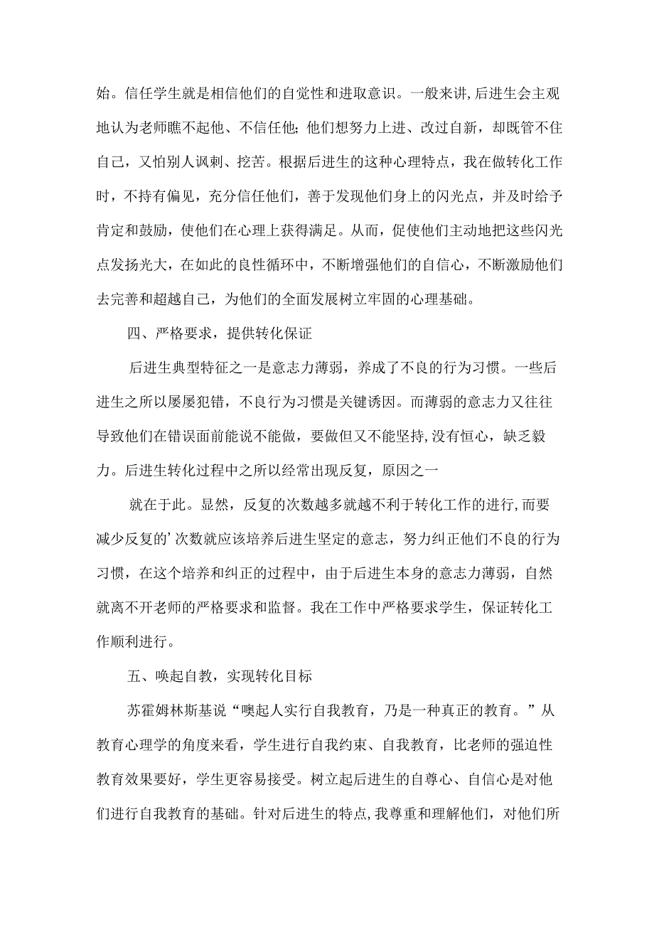 转化后进生的工作总结.docx_第2页