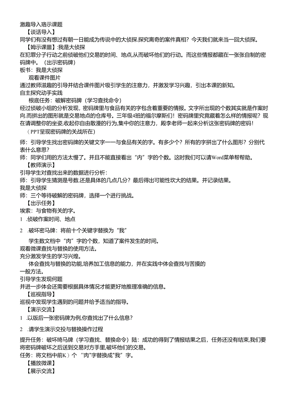 三年级下册信息技术教案2.4妙用标点查找与替换 清华版.docx_第2页