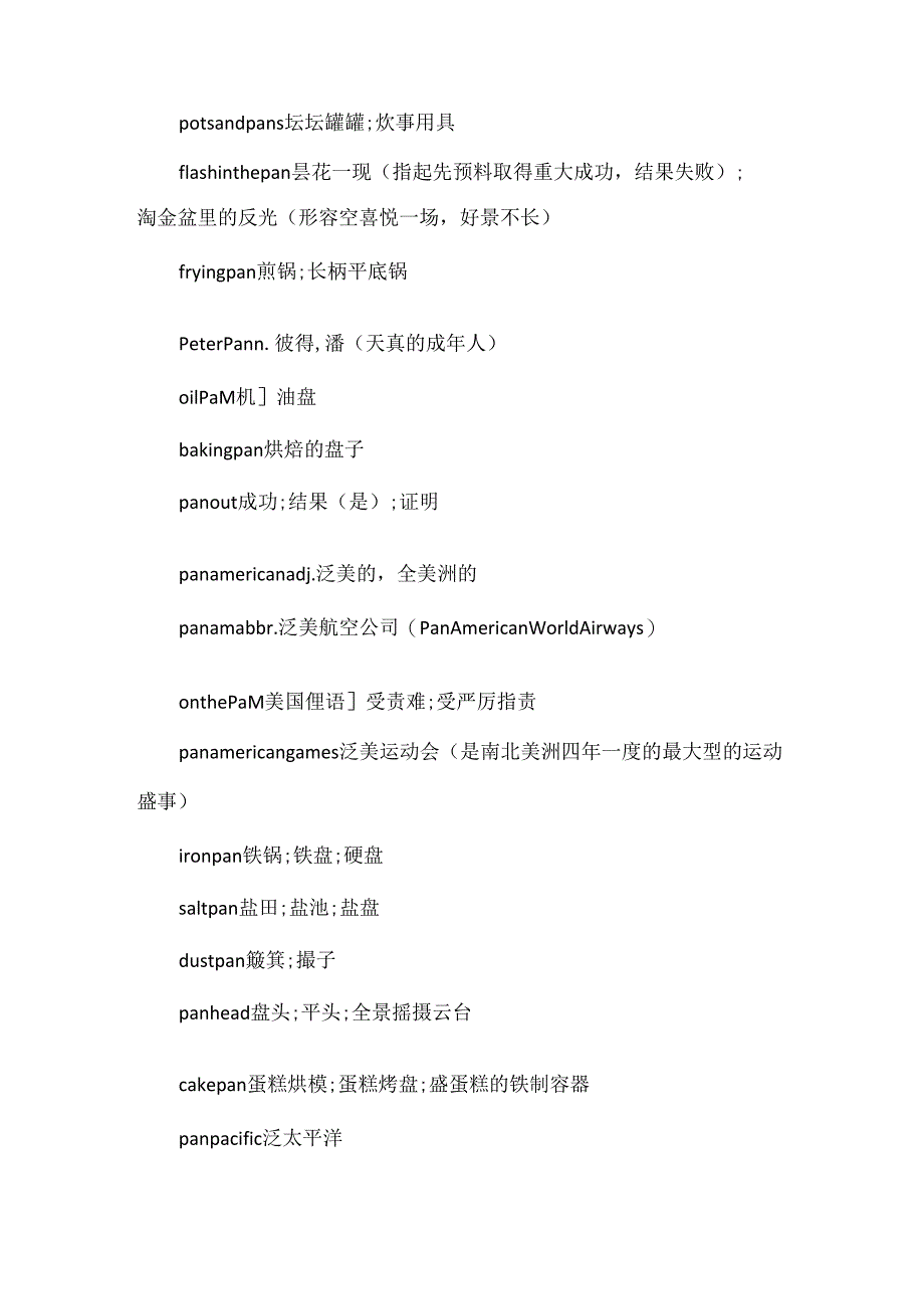 pan的意思用法总结.docx_第2页