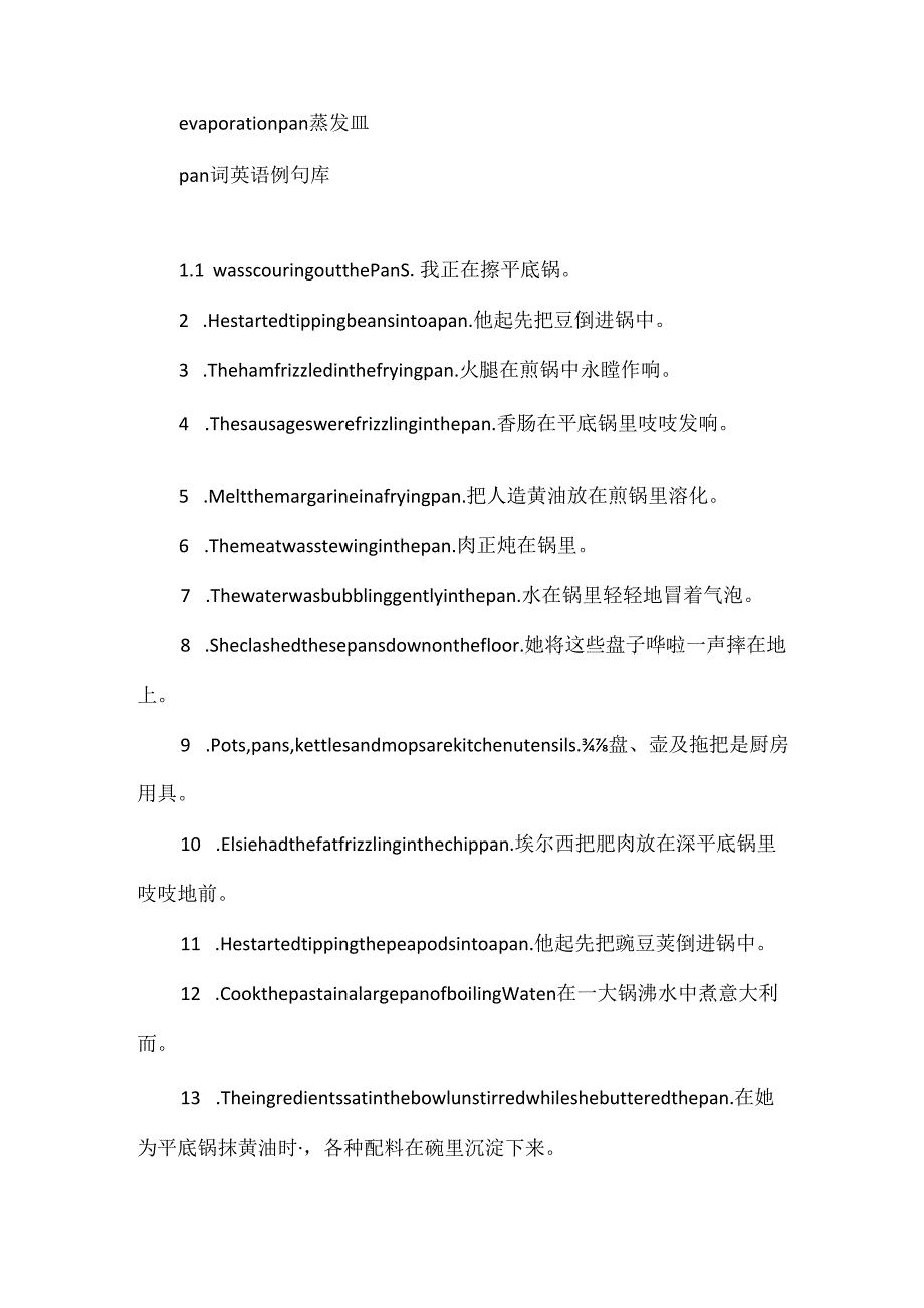 pan的意思用法总结.docx_第3页