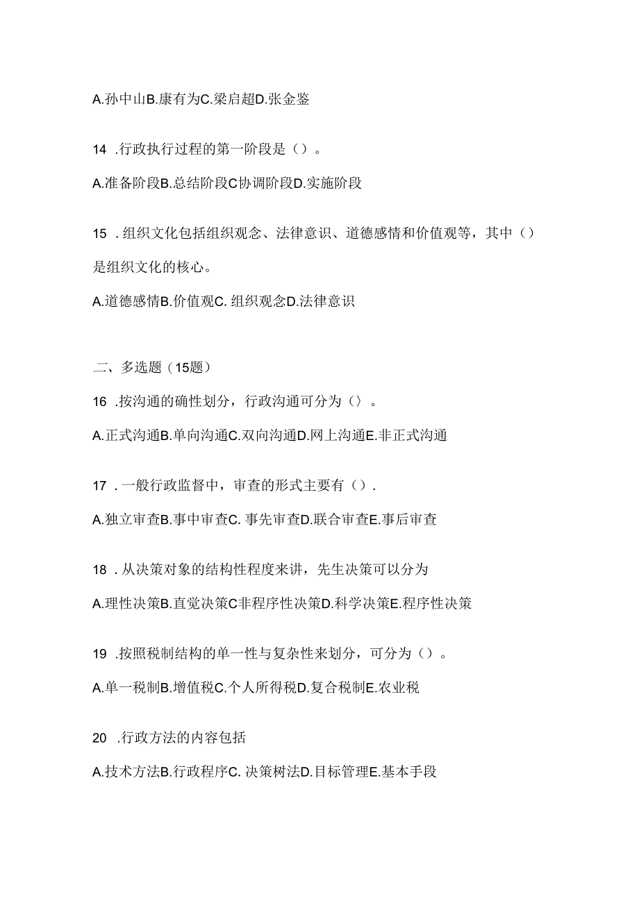 2024年（最新）国开本科《公共行政学》机考复习资料及答案.docx_第3页