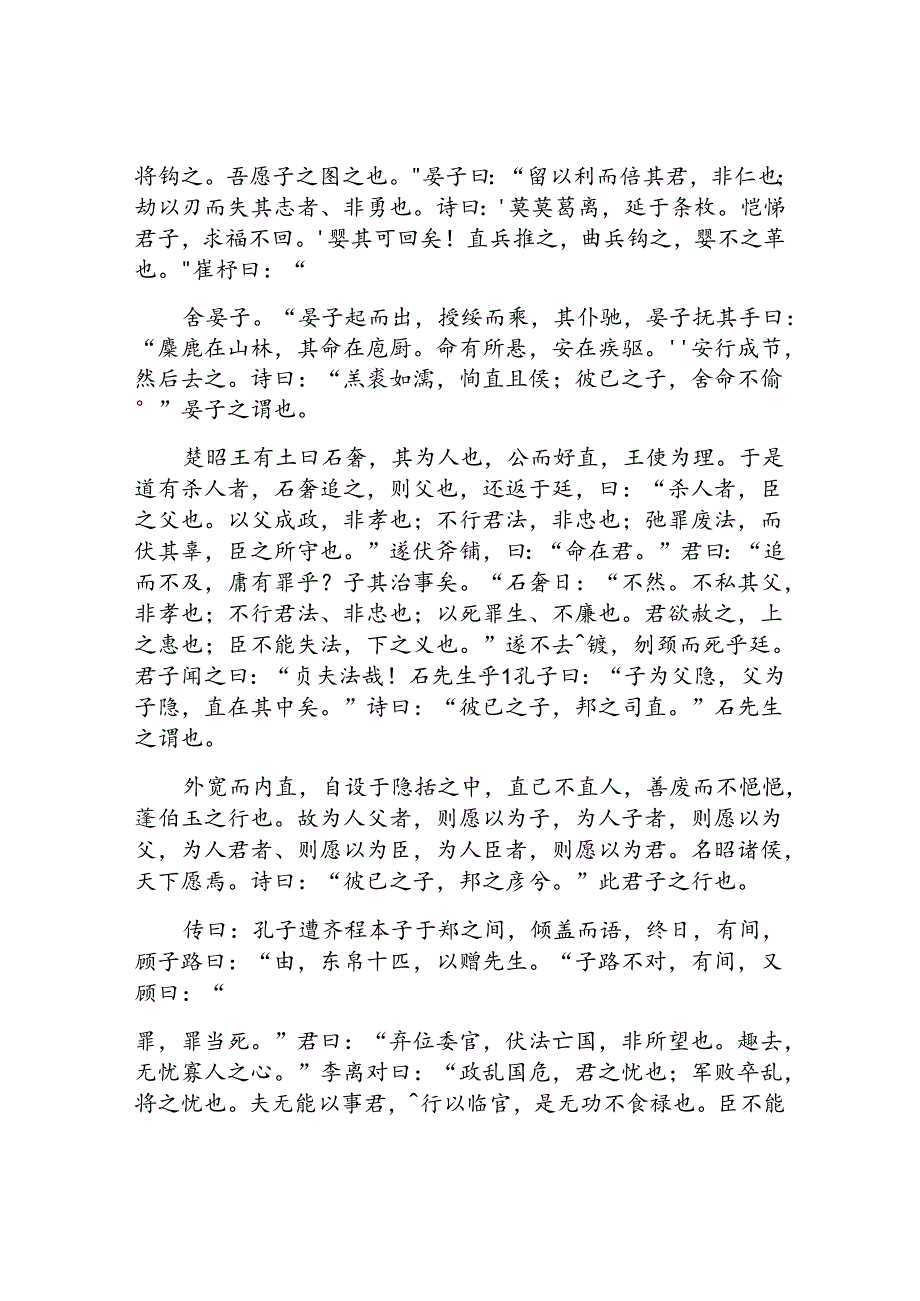 韩诗外传卷二原文和译文.docx_第3页