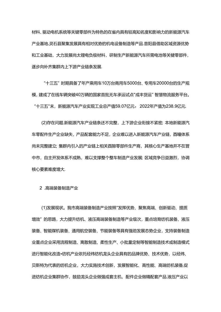 晋中市“十四五”新兴产业规划.docx_第2页