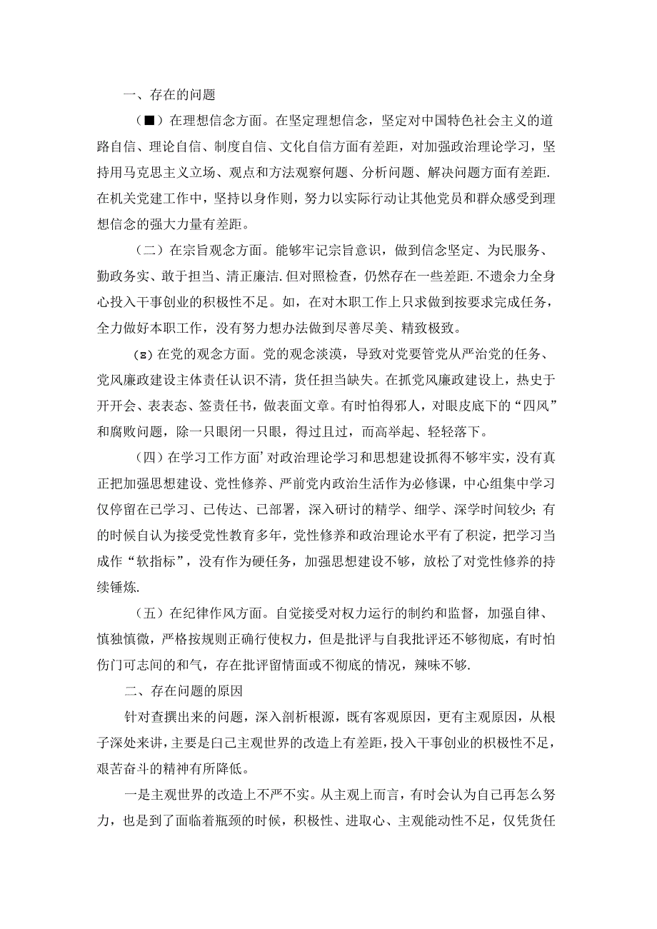 整顿纪律作风对照检查材料范文(通用9篇).docx_第3页