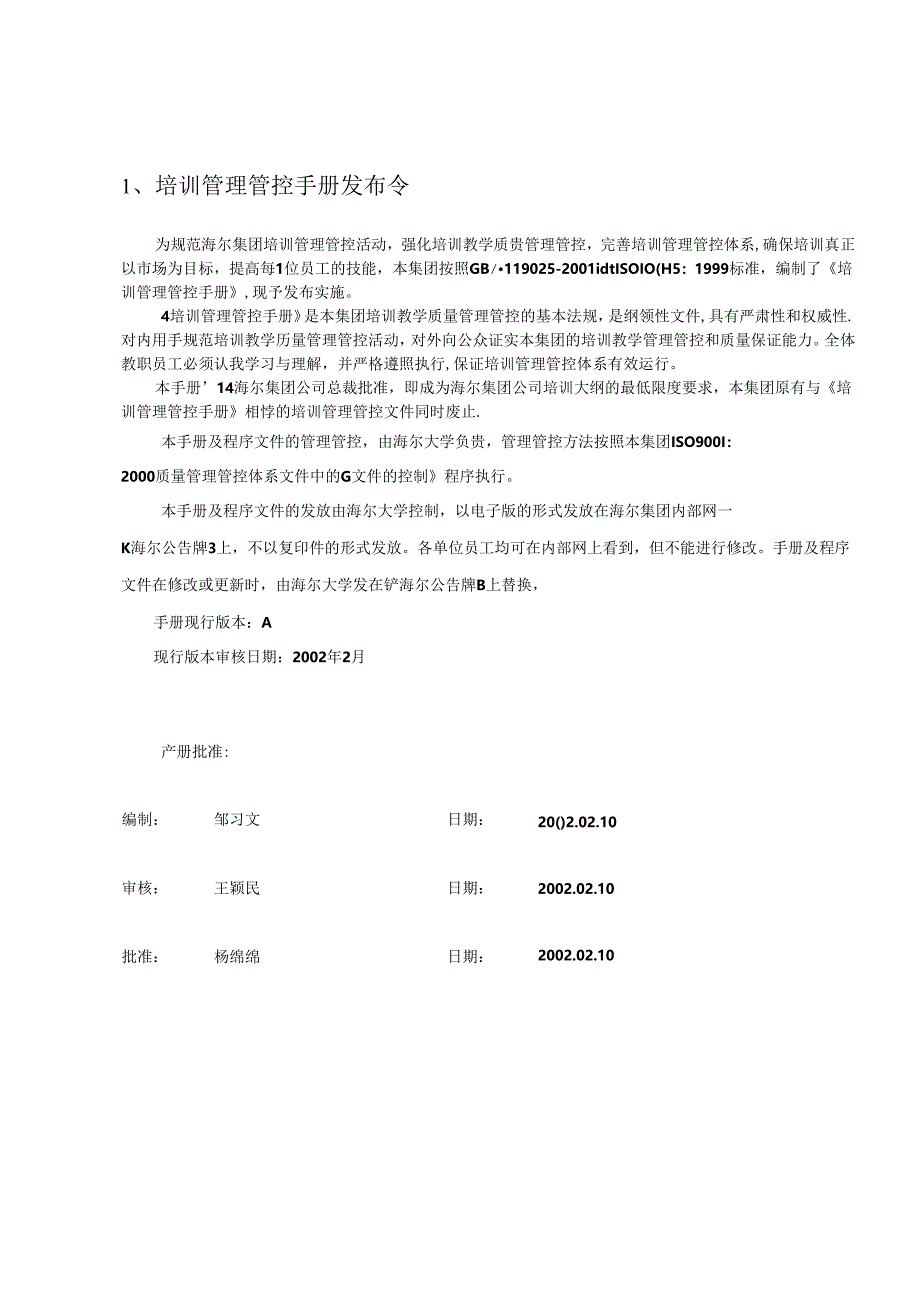 某集团公司培训管理手册(DOC 50页).docx_第3页