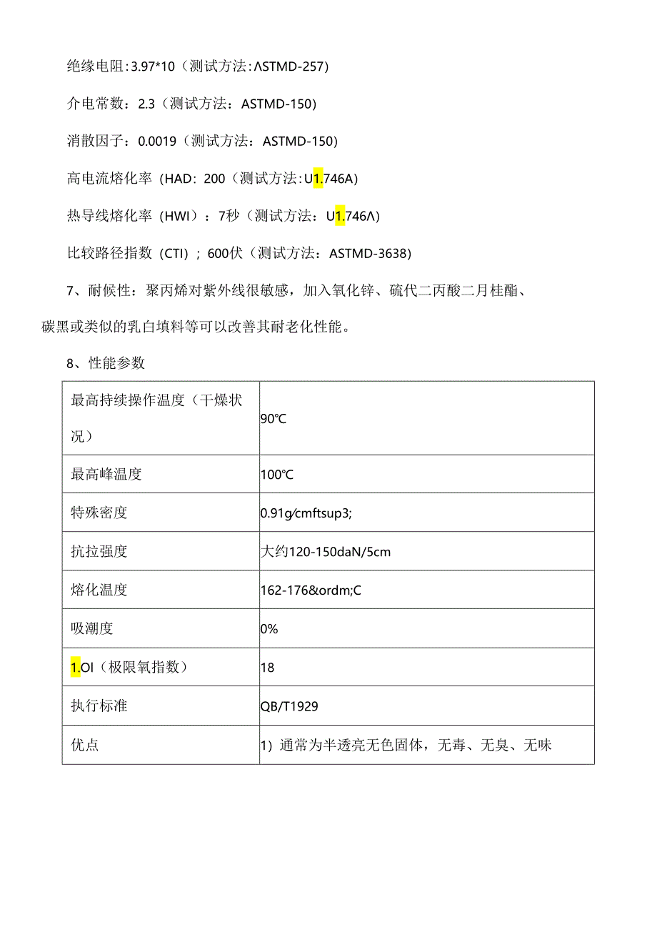 PP管知识总结分析.docx_第3页